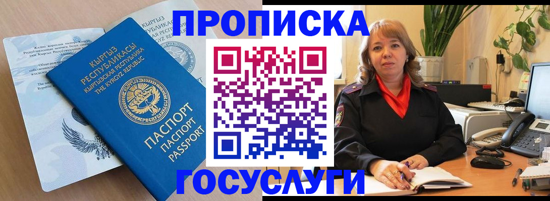 прописка ребенка в Моздоке