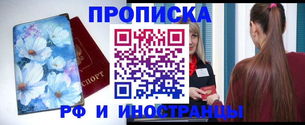 прописка регистрация в Моздоке